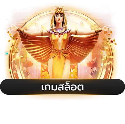 สล็อตยอดฮิต KINGTOP1 เกมแตกง่ายจากค่ายดัง